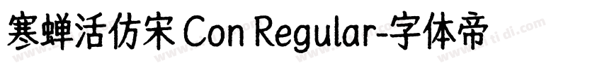寒蝉活仿宋 Con Regular字体转换